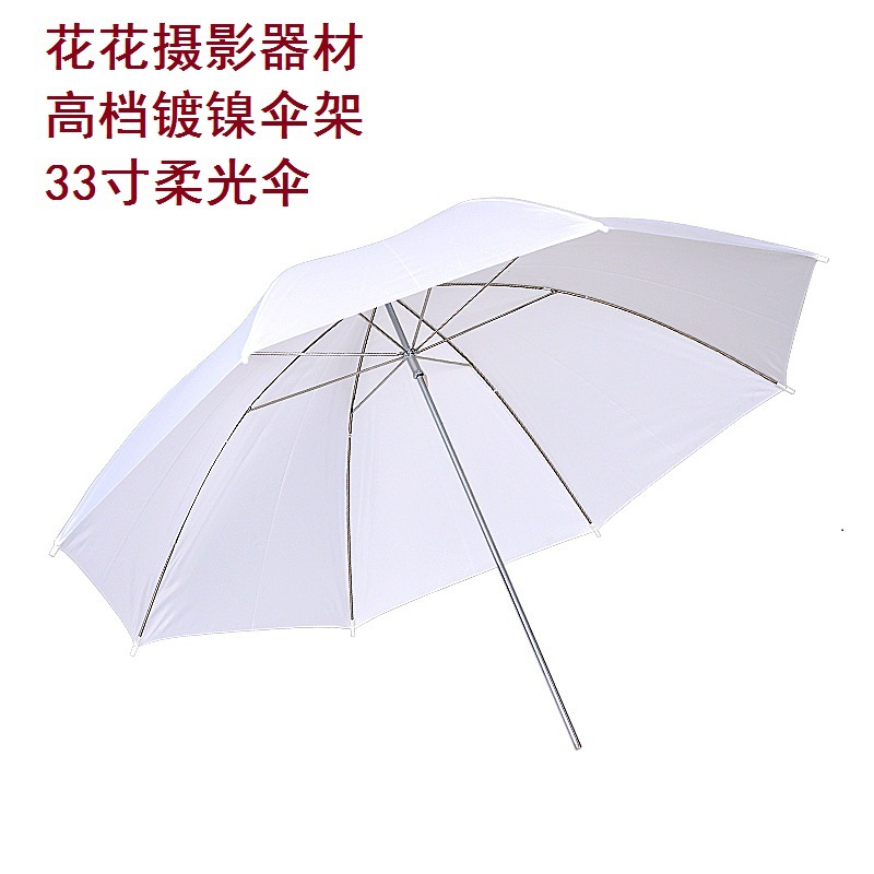 镀镍伞架  纤维伞架 摄影伞33寸83cm 白色 柔光伞   白伞