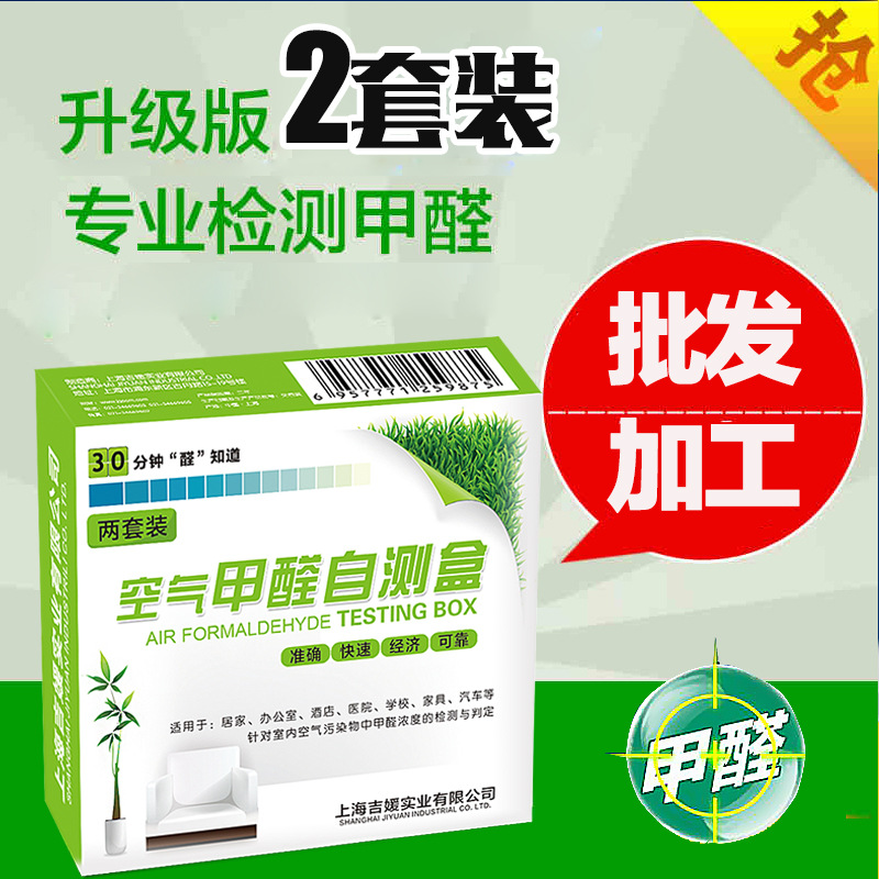 空气甲醛自测盒 检测试剂   双套装  可贴 牌代加工批发