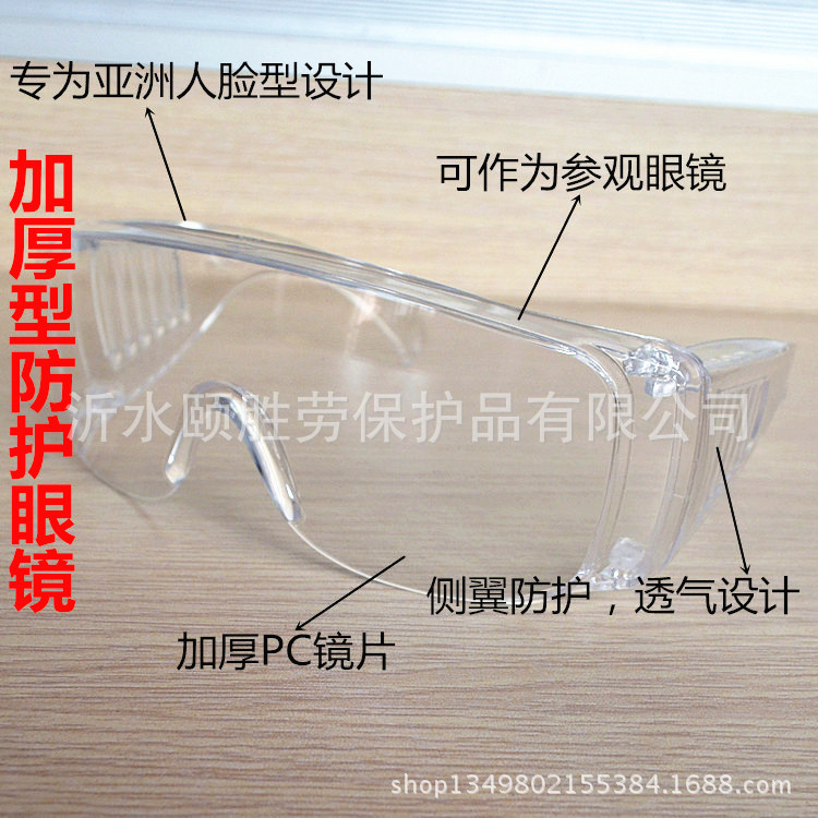 新款加厚透明防冲击眼镜 百叶窗 临沂劳保眼镜批发 护目镜批发
