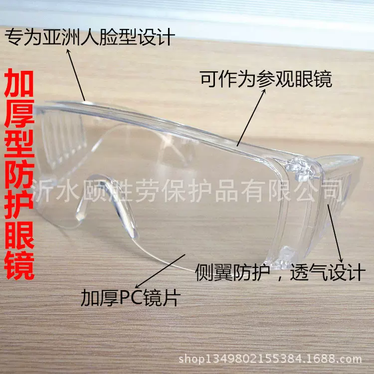 新款加厚透明防冲击眼镜 百叶窗 临沂劳保眼镜批发 护目镜批发