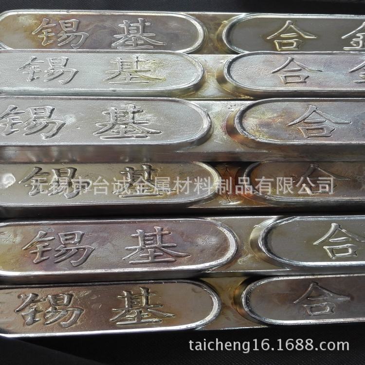 供应 巴氏合金 巴士合金 锡基轴承合金