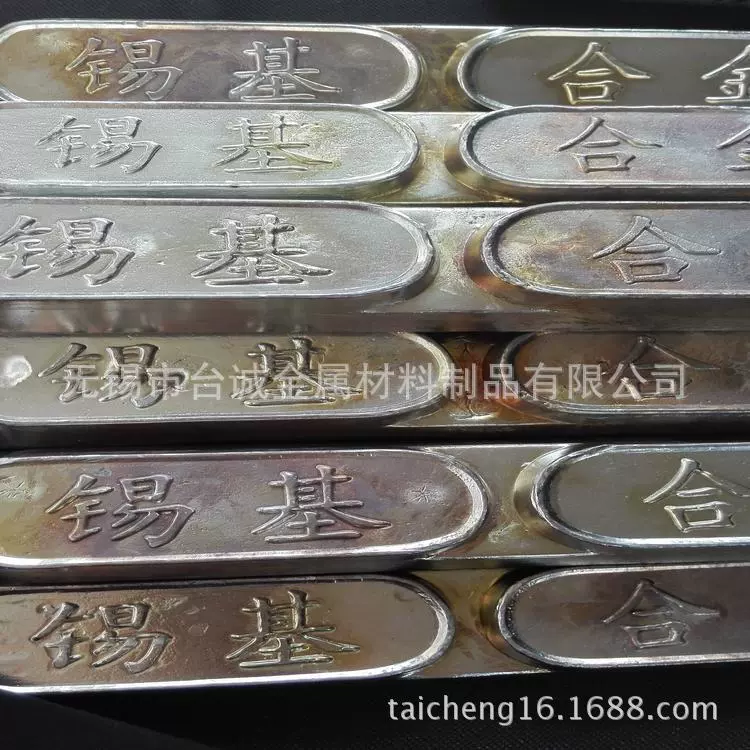 台诚供应巴氏合金，锡合金，锡基合金，锡基巴氏合金 材质保证