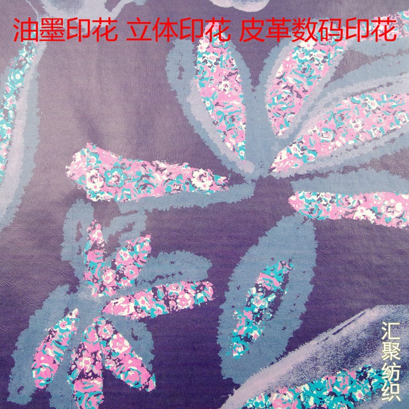 皮革数码喷绘 油墨印花 皮革印花 pu印花 pvc印花 皮革彩印