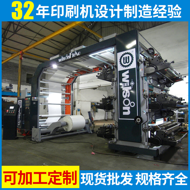 中速卷筒纸印刷机 大型全自动印刷机厂家供应