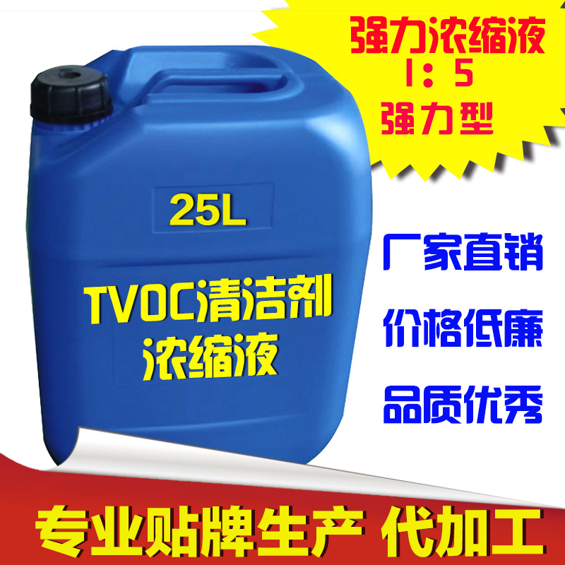 厂家直销  TVOC清除剂室内装修污染TVOC清除剂浓缩液源头厂家