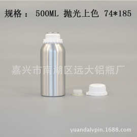 厂家低价供应 500ml抛光铝瓶 精油化妆品农药化工医药分装铝瓶