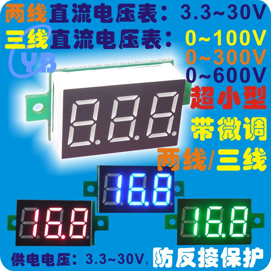 YB20 DC0-100V 300V 三线 两线3.3-30V 数显 直流电压表头 数字