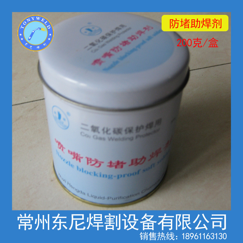 厂价批发大量供应二氧化碳防堵剂气保焊枪防堵剂