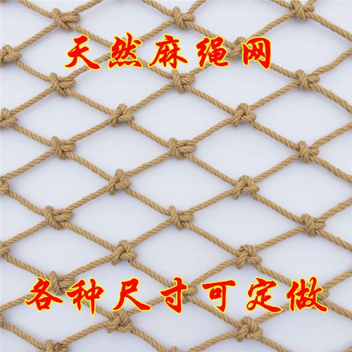 纯手工天然麻绳网 装饰网 服装店挂衣网 楼梯防护网