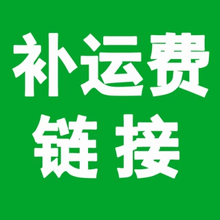 义乌乐宠 宠物用品批发 1元单件 补运费 差额 线下付款