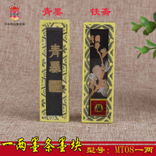 学生墨条青墨块 墨锭盒装批发 1两2两微墨中小学书画用品铁斋墨条
