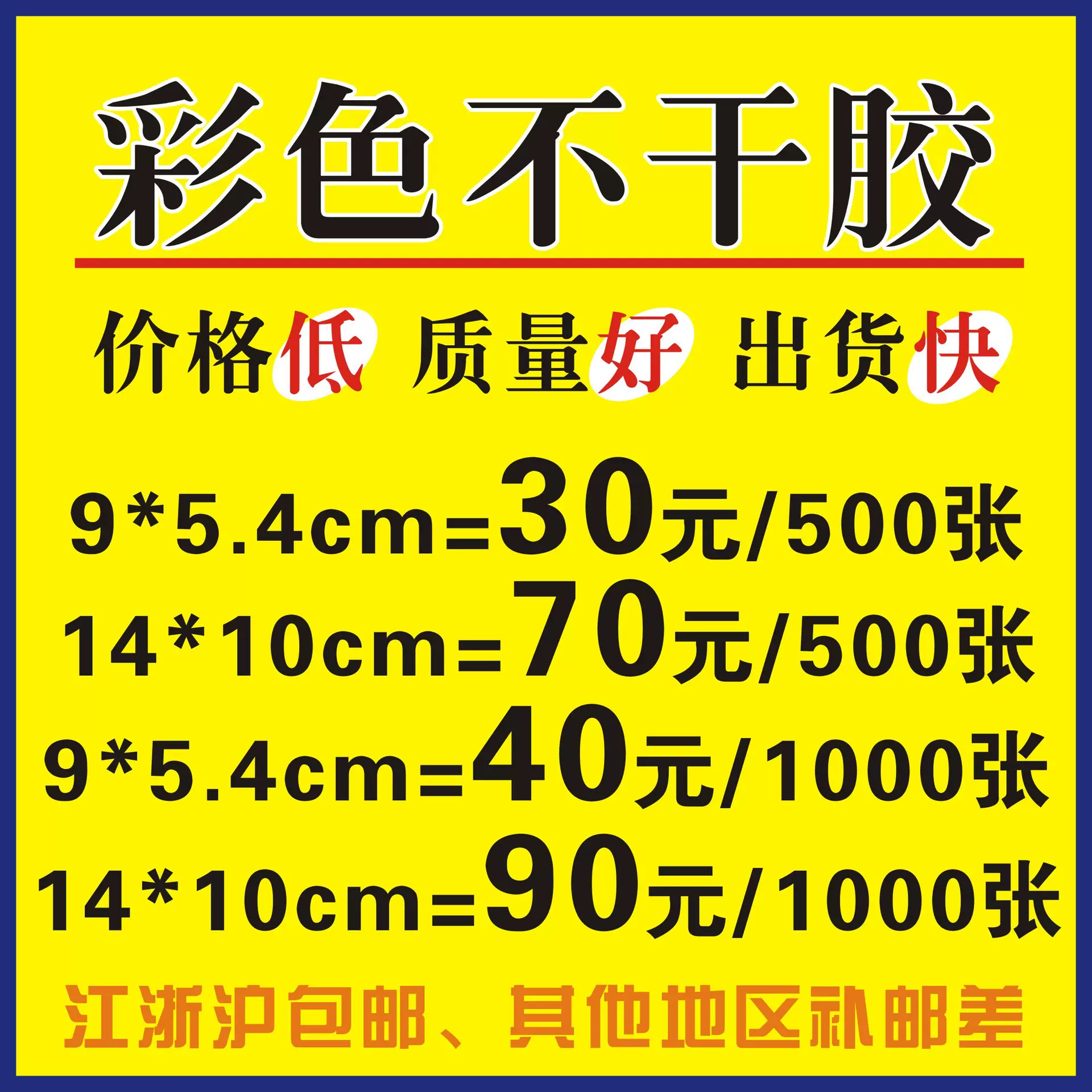 不干胶彩色铜版纸不干胶透明PVC不干胶不干胶印刷标签定做瓶贴纸