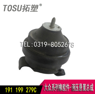 供应系列橡胶件液压悬置总成191199279C厂家直销TOSU拓塑品牌-阿里巴巴