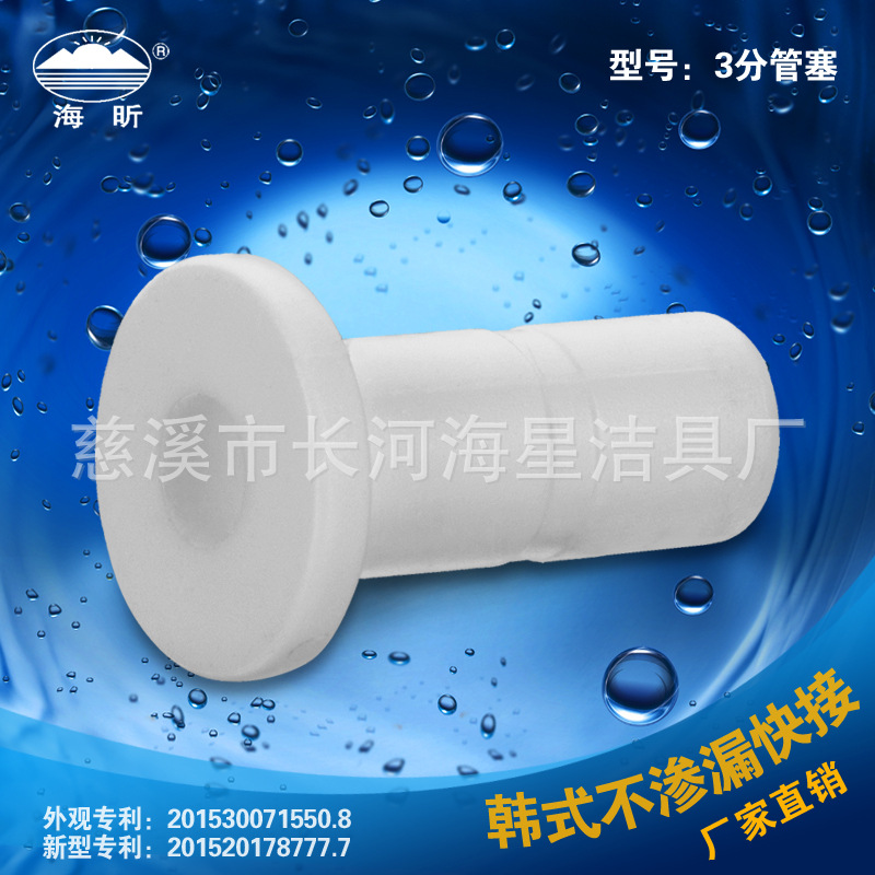 海星新型高端配件 净水器快速接头 2分/3分管塞 厂家生产直销批发