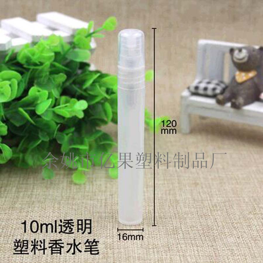 10ML香水笔 酒精喷雾瓶笔爽肤水笔罩子喷雾瓶试用装笔形喷雾瓶