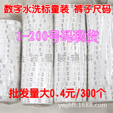 现货批发工号标数字尺码标水洗标裤子尺码童装大小号记号标印唛