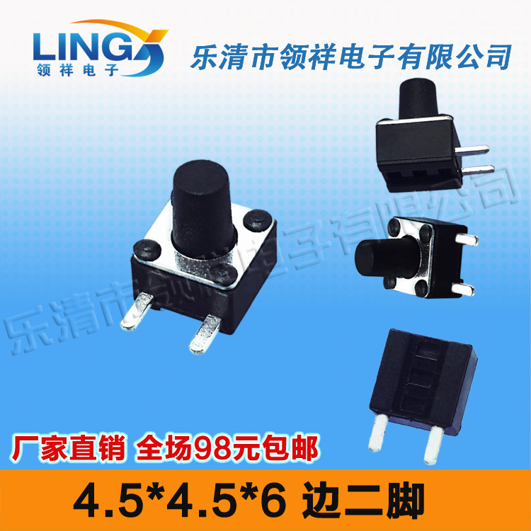 领祥|边二脚4.5*4.5*6MM 插脚/侧按轻触开关4脚微动按键4.5x4.5铜