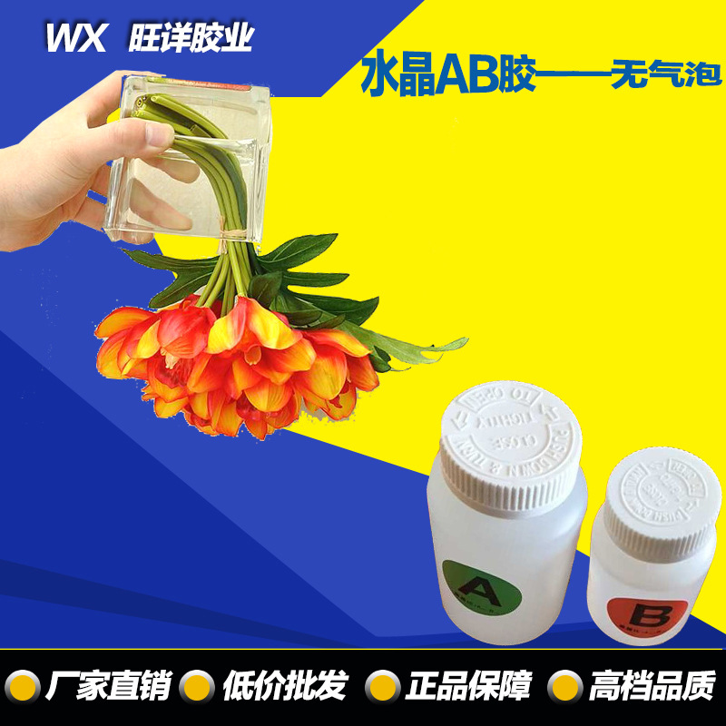 厂家 高品质假水胶 模型仿真水AB胶水晶滴胶假花胶树脂胶环氧ab胶