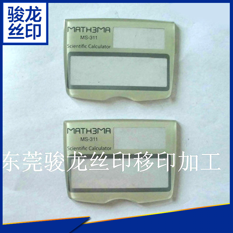 东莞丝印移印加工提供 塑胶外壳移印丝印加工 亚克力丝印加工