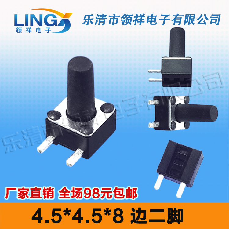 领祥|边二脚4.5*4.5*8MM 插脚/侧按轻触开关4脚微动按键4.5x4.5铜