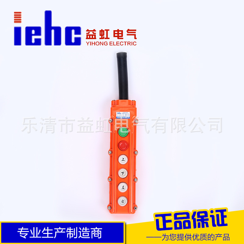 益虹COP-62A防水按钮开关盒COB-62A起重行吊升降按钮盒开关接线盒