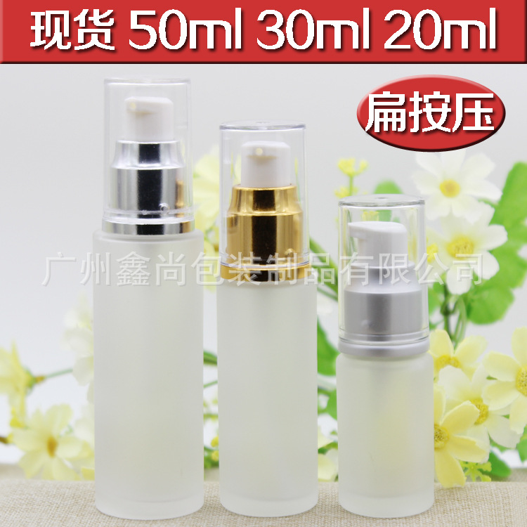 精华乳液瓶子50ml防晒磨砂玻璃瓶30ml护肤品扁按压分装瓶粉底20ml