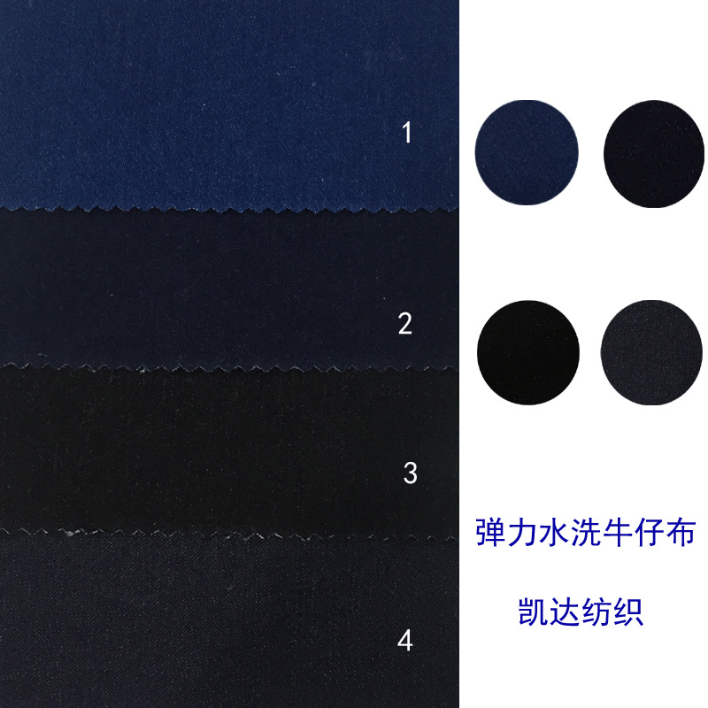 弹力牛仔布 男 童裤牛仔面料 缎纹  洗水 牛仔布料 女裤面料批发