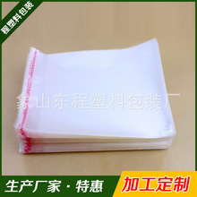 批发opp自粘袋子 OPP不干胶自粘袋 服装包装透明塑料袋 包装袋