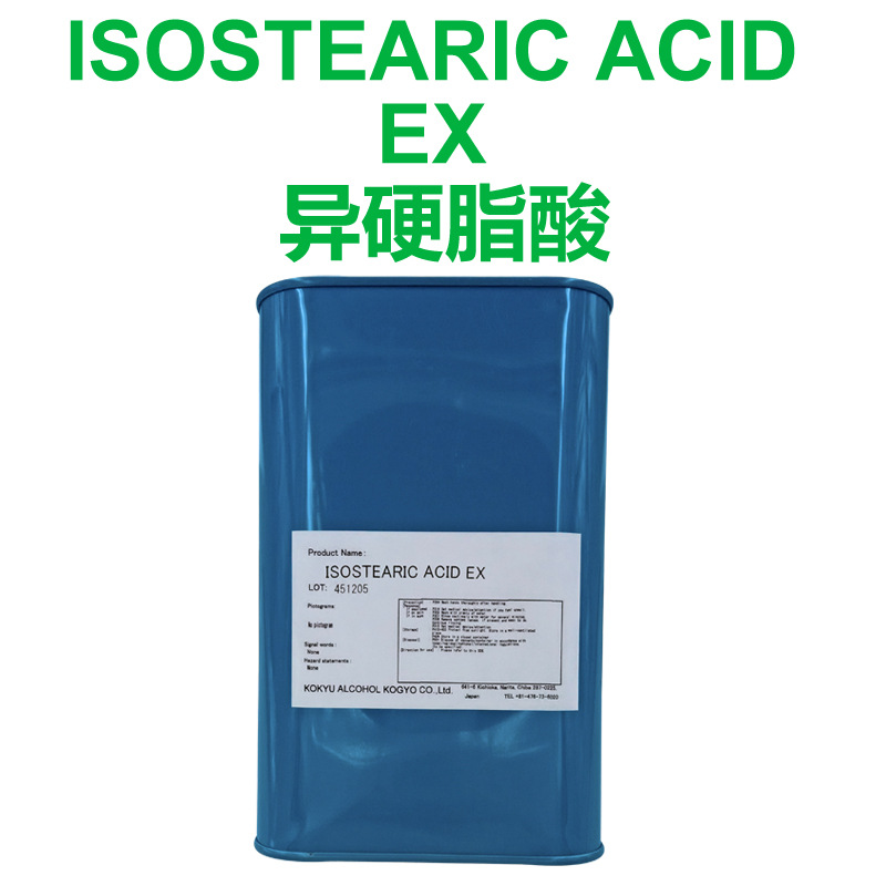 日本KOKYU异硬脂酸ISOSTEARICACIDEX护肤化妆品原料进口化工原料