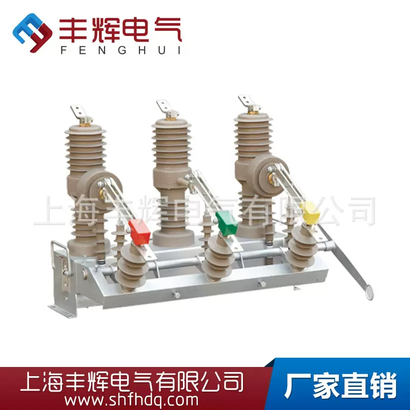 厂家批发丰辉ZW32-12(G)/T户外高压真空断路器 断路器质保一年