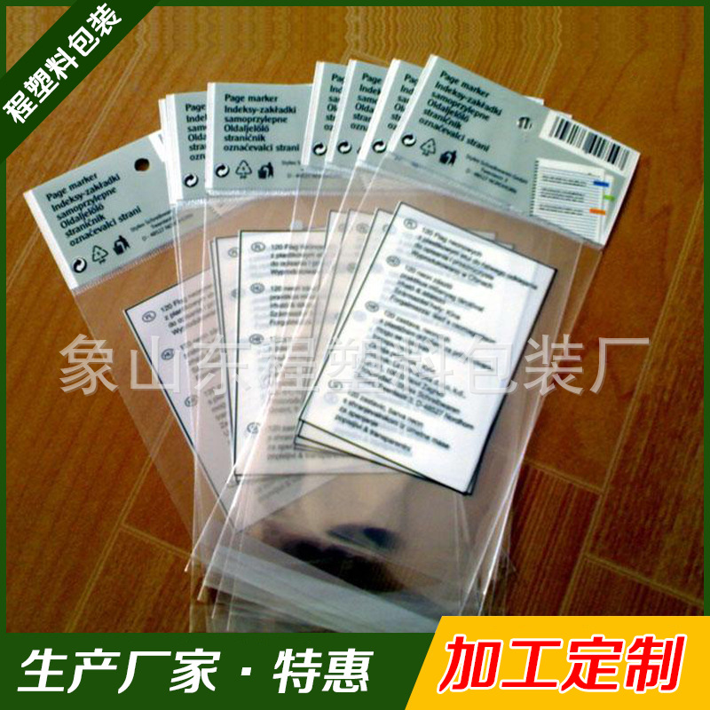 opp自粘吊卡袋 卡头袋信封袋 吊卡信封袋 opp包装袋