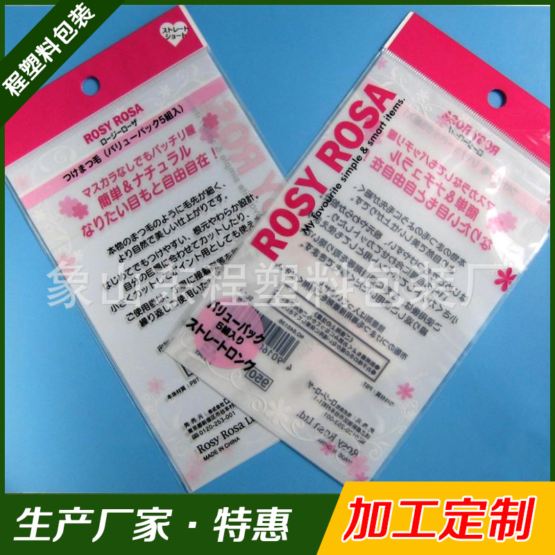 象山塑料袋厂家OPP吊卡袋 opp卡头袋 opp袋子可定