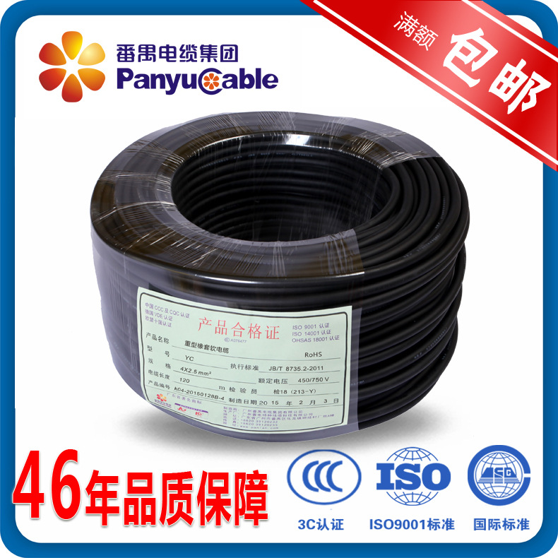 番禺电缆 YC 4*2.5平方重型橡套电缆  多芯绝缘电线电缆厂家批发