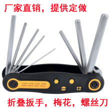 螺丝刀 内六角套装 便携式折叠扳手8件套梅花带孔套装十字一字