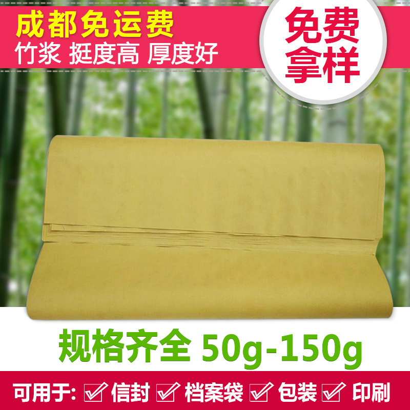 50克-150克竹浆牛皮纸卷筒牛皮纸印刷包装黄牛皮纸批发