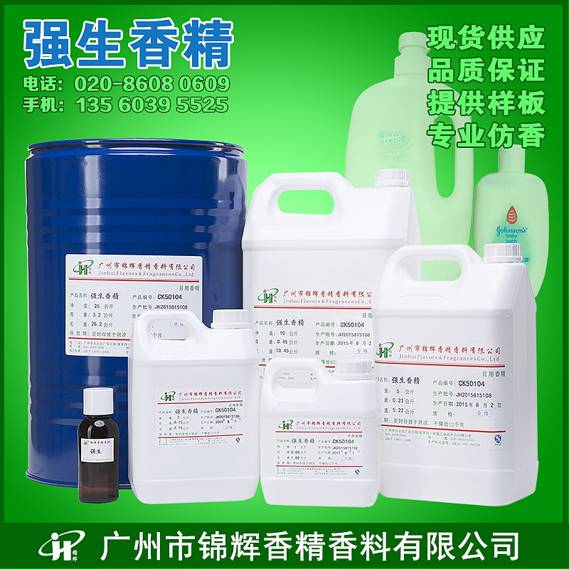 厂家批发强生香粉香精洗衣液香皂玩具加香剂液体油溶性日化香精
