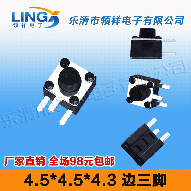领祥|4.5*4.5*4.3M轻触开关4脚微动开关按键电子插脚/侧脚4.5x4.5