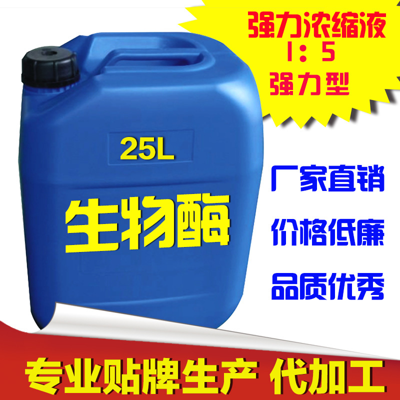 浓缩型生物酶甲醛清除剂生物酶浓缩液光触媒批发零售源头厂家