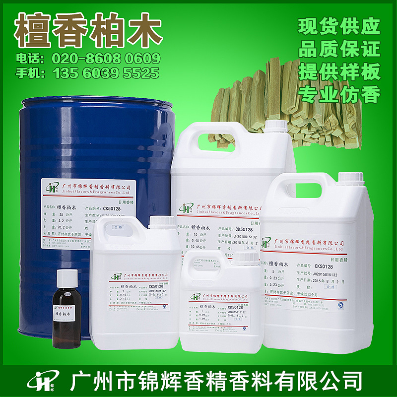 日化液体香精厂家 木香香精原料 檀香柏木香精现货批发