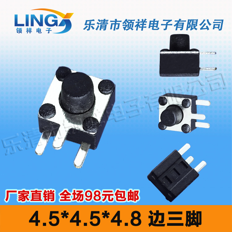 领祥|4.5*4.5*4.8M轻触开关4脚微动开关按键电子插脚/侧脚4.5x4.5