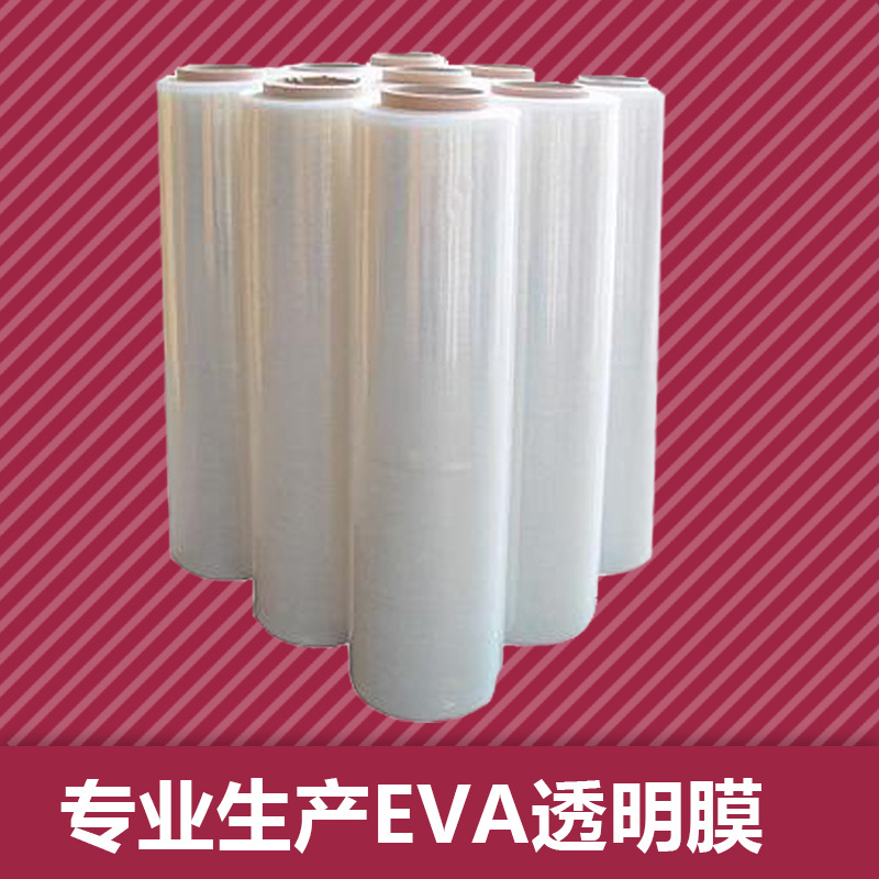 透明防潮防水 流延膜 环保 热转印高频机用发送纺织服装用EVA膜