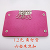 Polyurethane key bag engraved, wholesale, Birthday gift