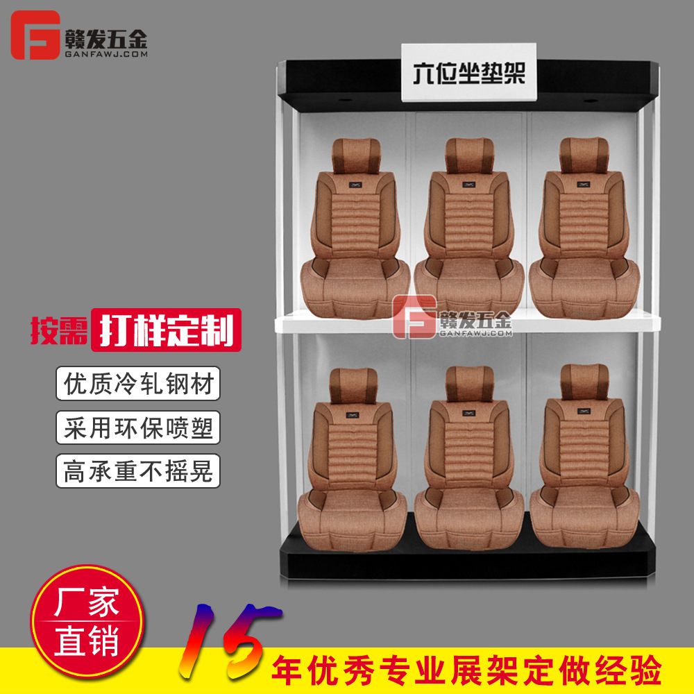 赣发五金 双层汽车坐垫展示架 灯箱六位坐垫架 座椅展柜