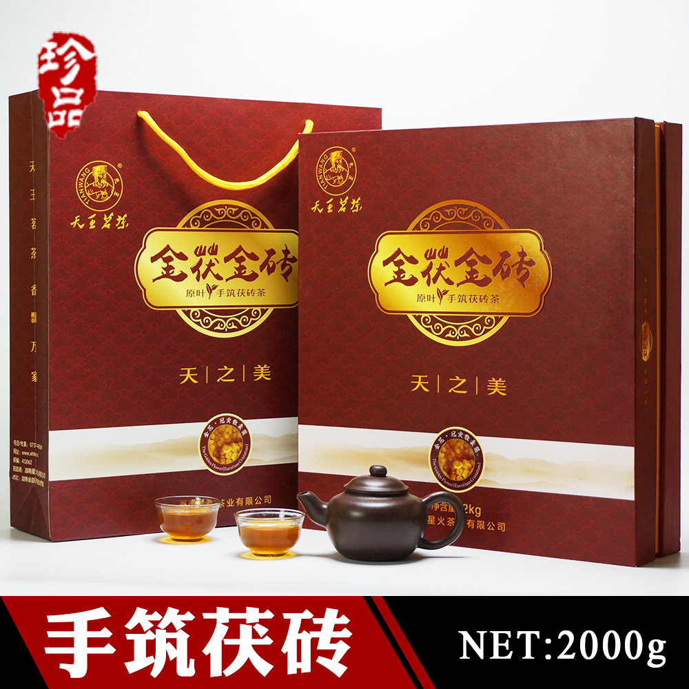 金茯金砖2千克原叶手筑茯砖茶 天王牌 湖南益阳安化黑茶 湖南特产