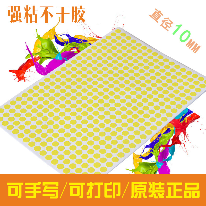 彩色圆形色标贴纸 圆形不干胶 圆形标签纸 直径10mm黄色 多种大小