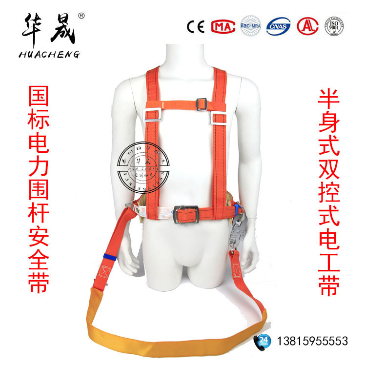 华晟片安全带、电工安全带、双背双保险带缓冲式安全带