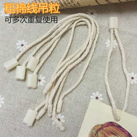 厂家直销粗棉线吊粒吊牌绳子纯棉线吊绳手穿绳吊牌线现货
