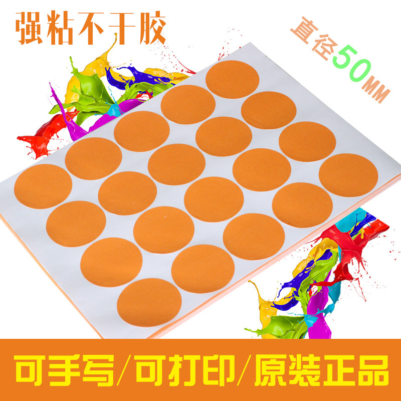 直径50MM彩色圆点不干胶贴纸圆形标签纸 标记分类标贴 色标标签贴