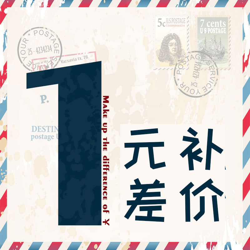 <春旺>1元邮费补差 仅用于邮费补差价！