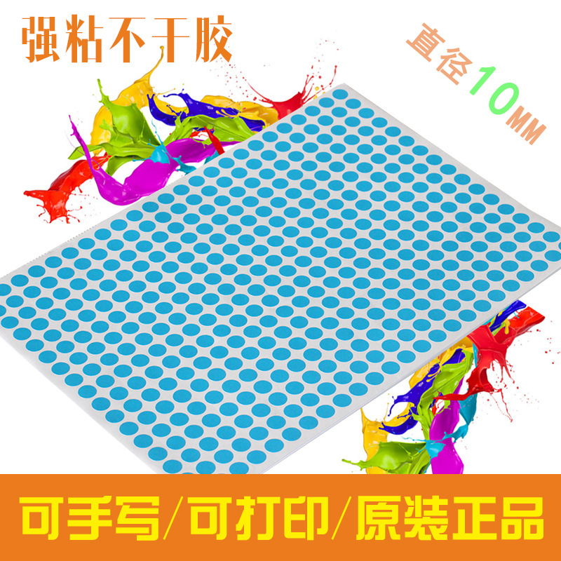 厂家直供彩色A4不干胶纸直径10mm圆点彩点条形码标签纸圆形铜版纸
